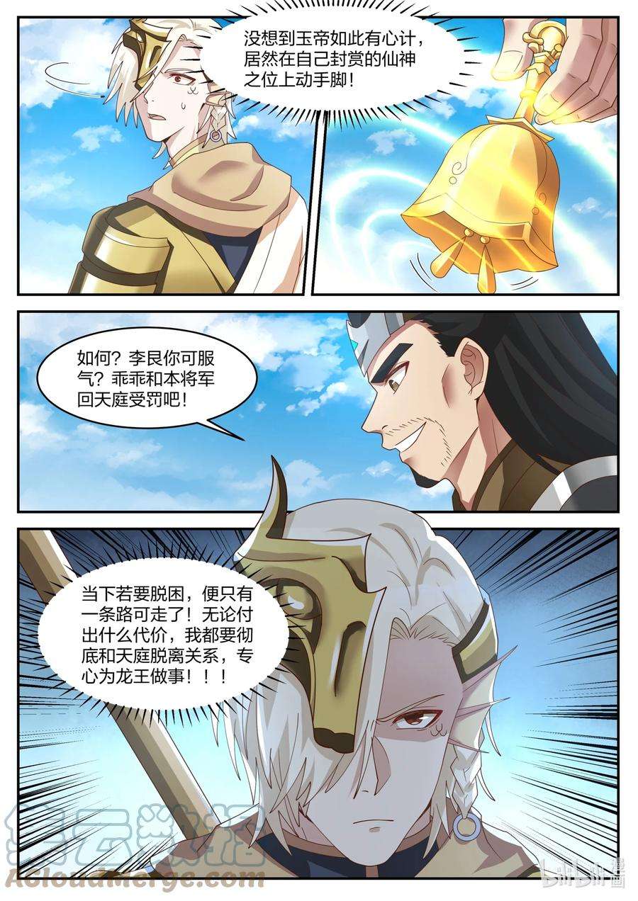 神龙王座170 第一百七十话