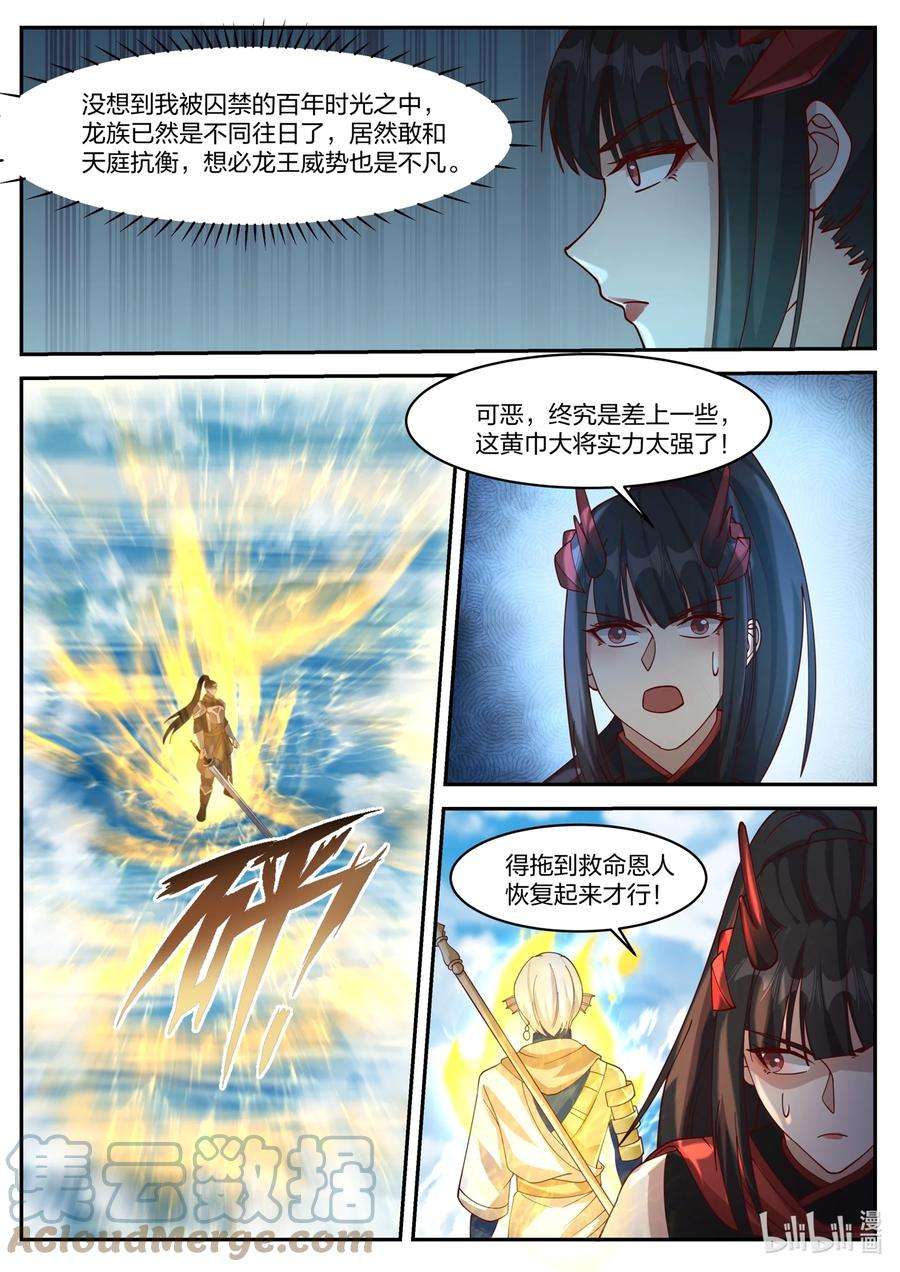 神龙王座171 第一百七十一话