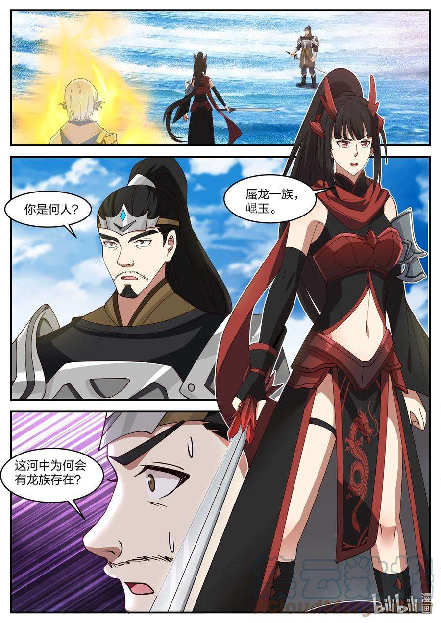 神龙王座171 第一百七十一话