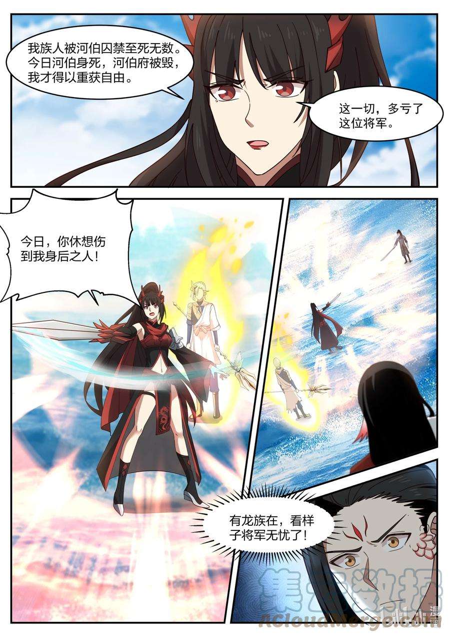神龙王座171 第一百七十一话
