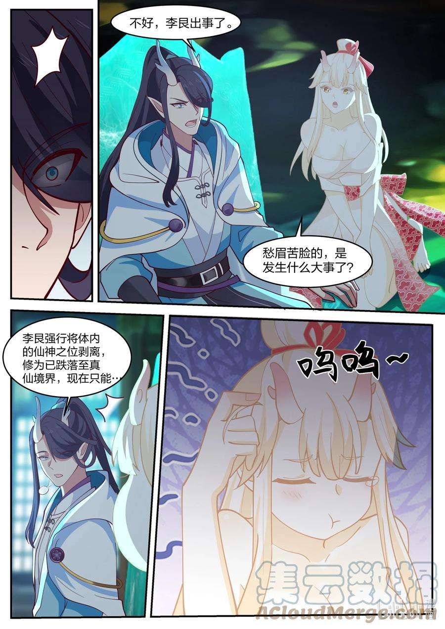 神龙王座171 第一百七十一话