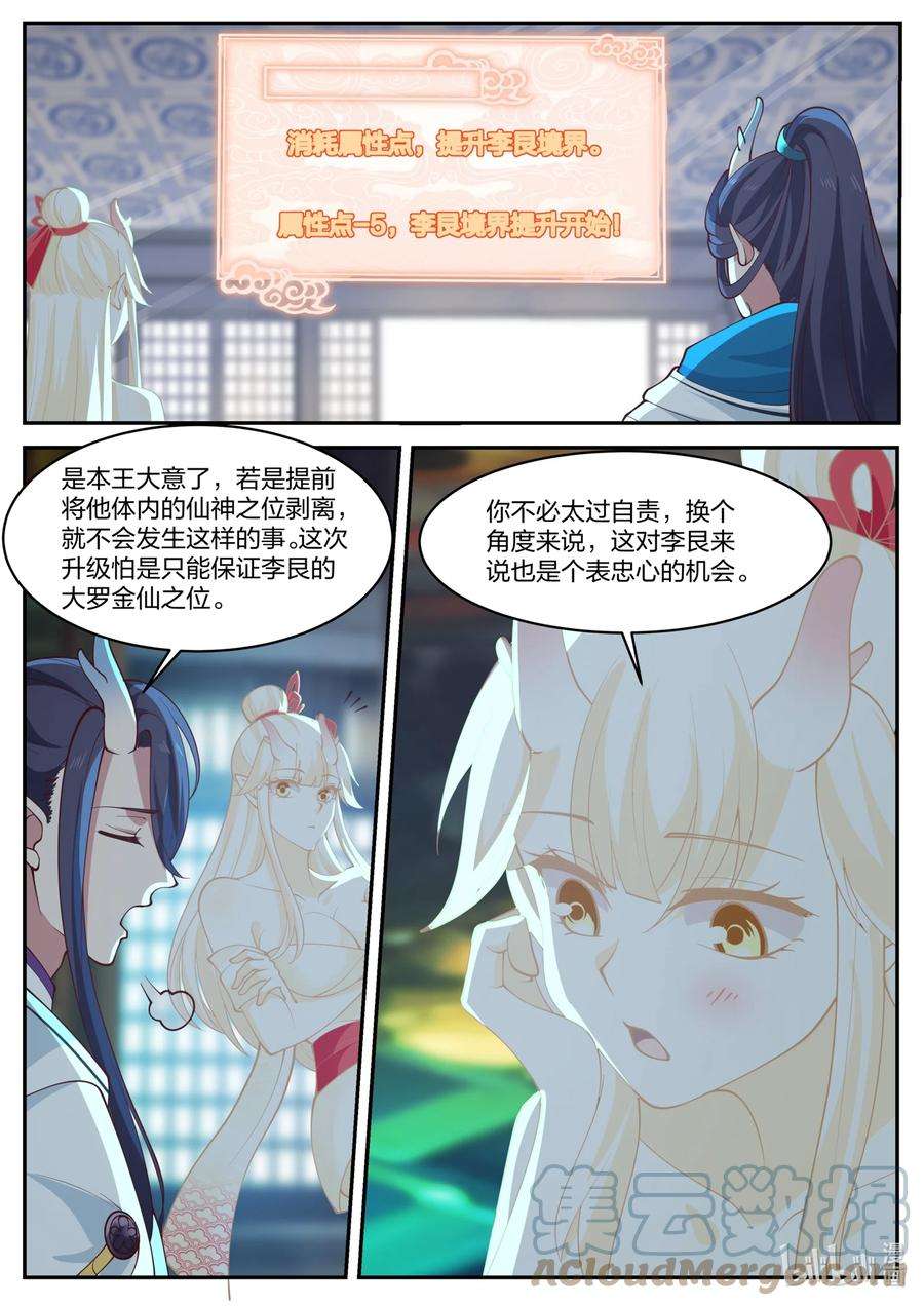 神龙王座171 第一百七十一话