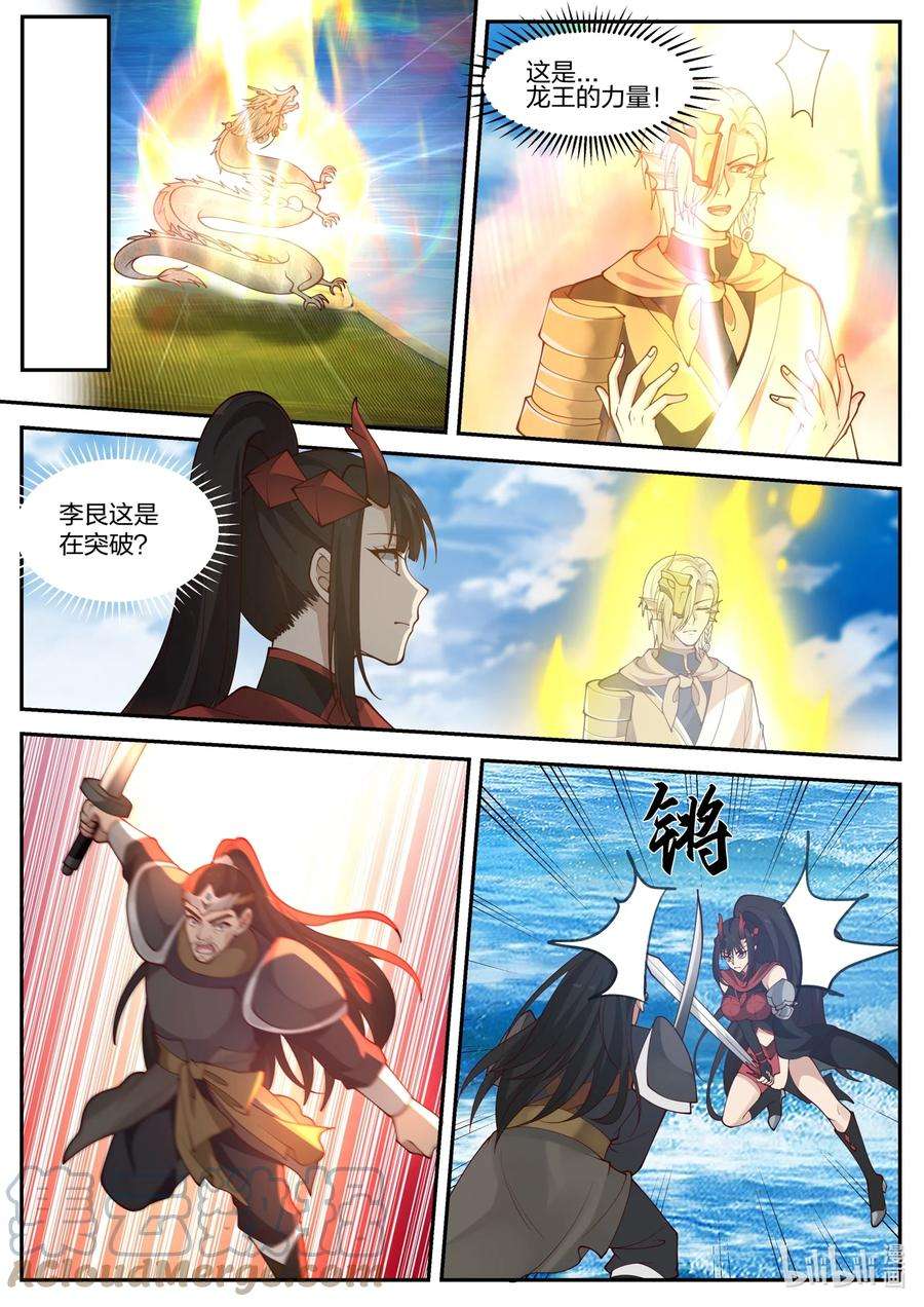 神龙王座171 第一百七十一话