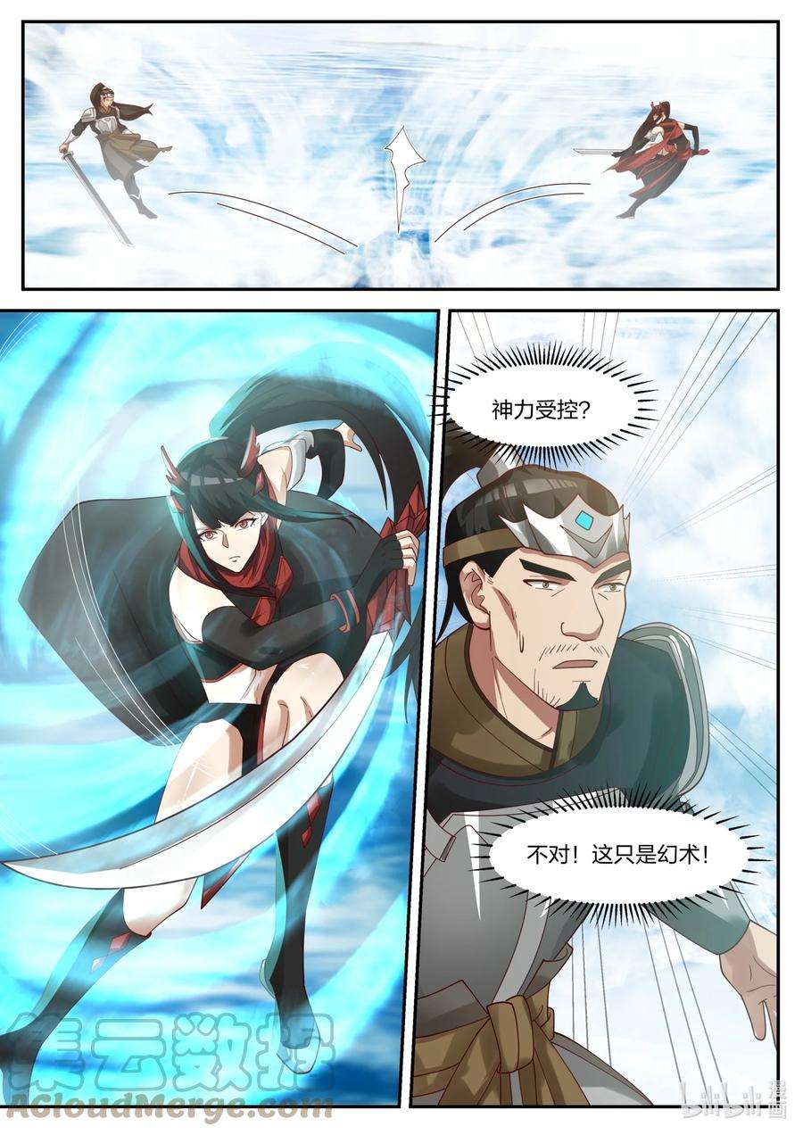 神龙王座171 第一百七十一话