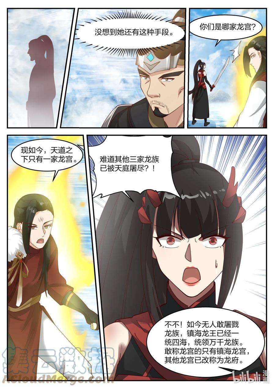 神龙王座171 第一百七十一话