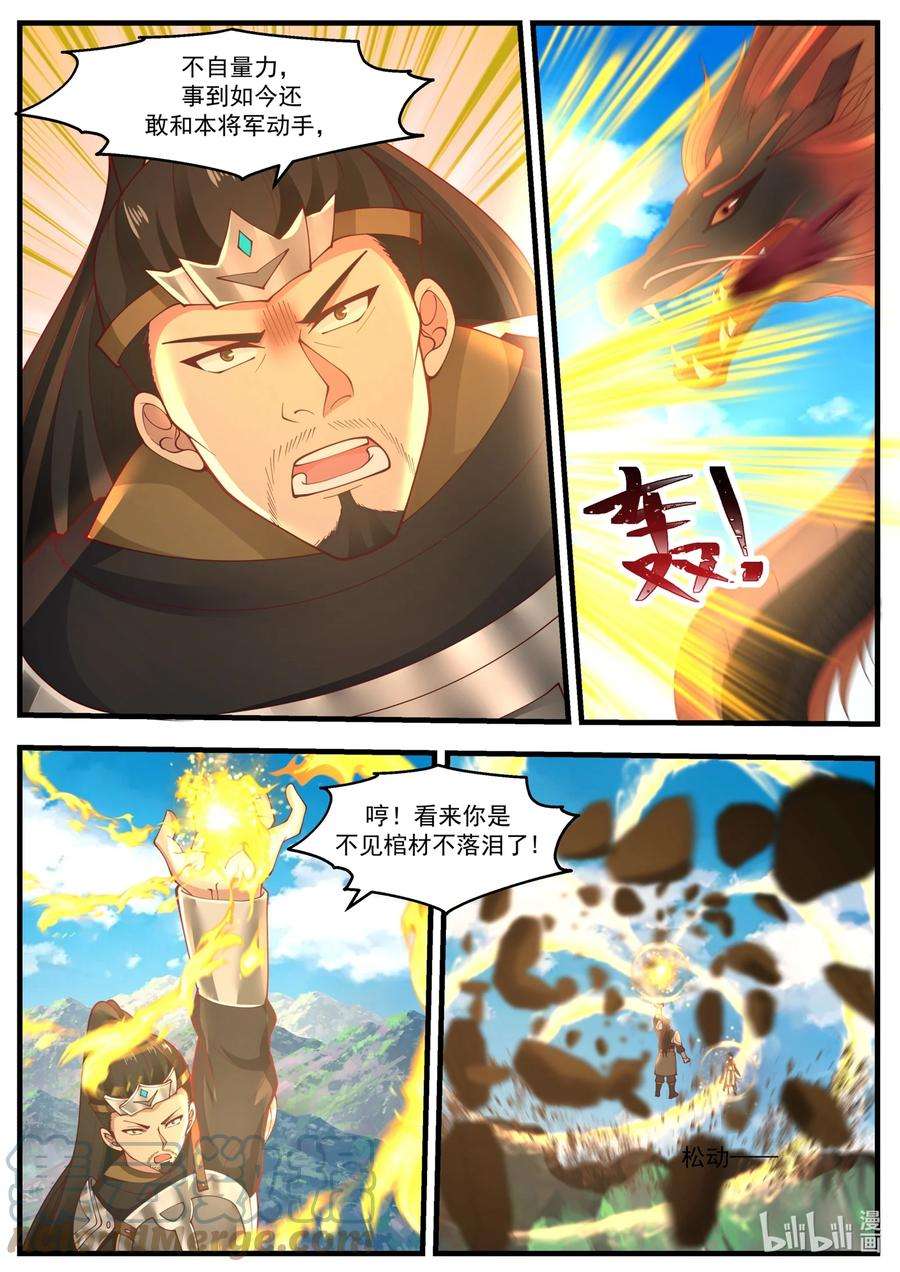 神龙王座172 第一百七十二话