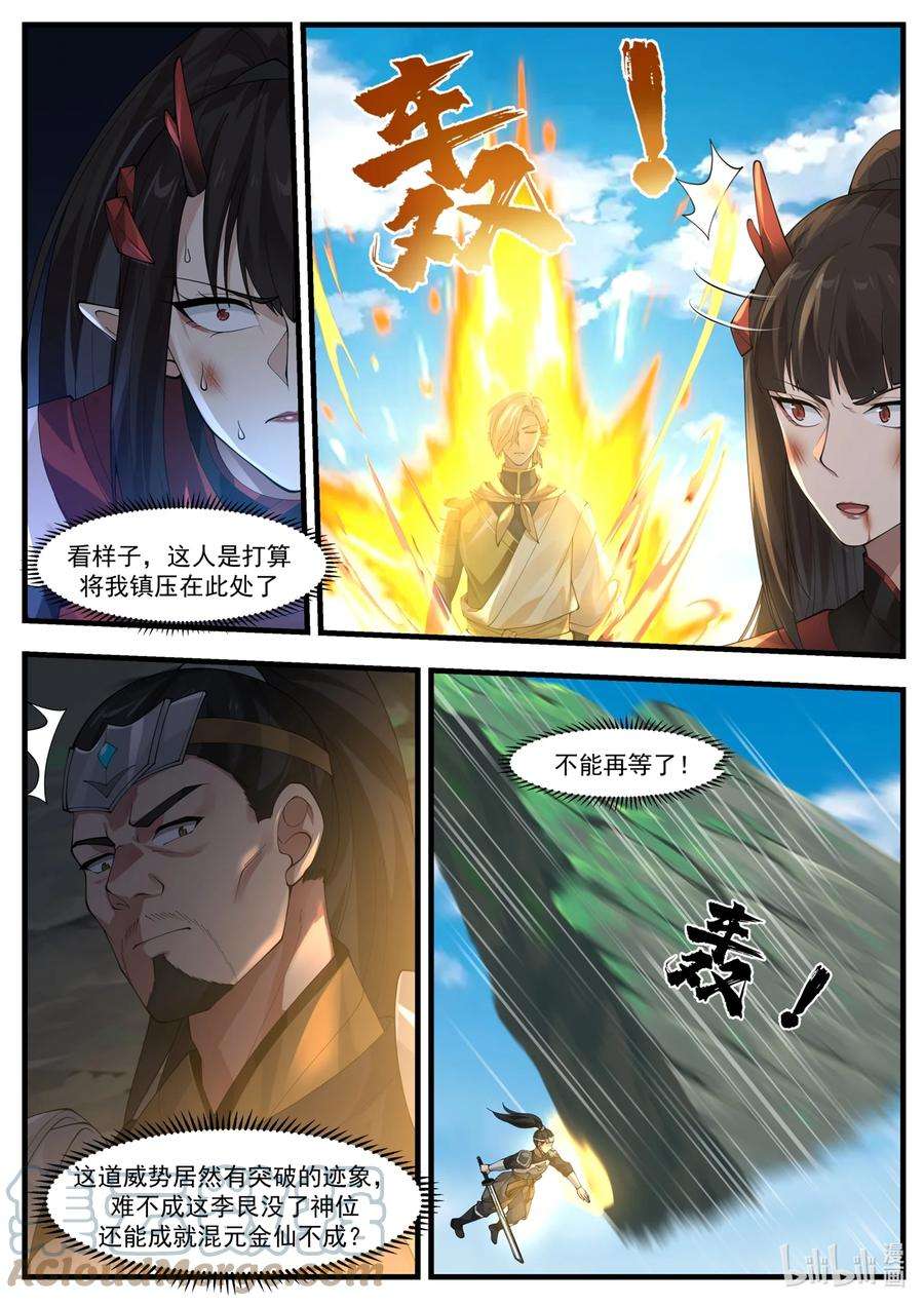 神龙王座172 第一百七十二话