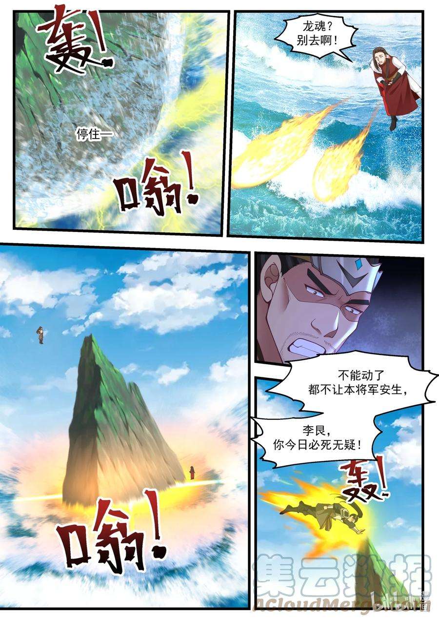 神龙王座172 第一百七十二话