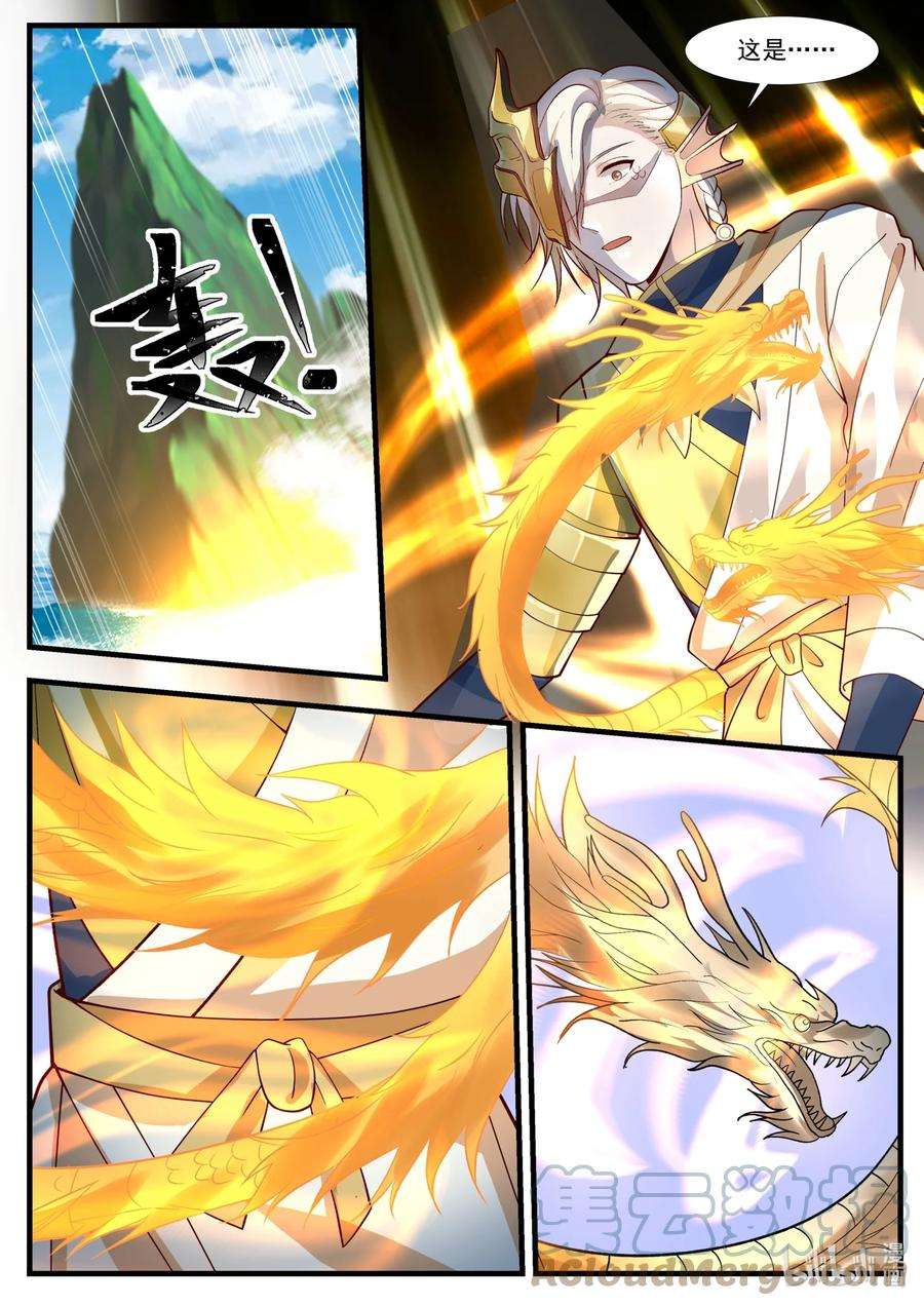 神龙王座172 第一百七十二话