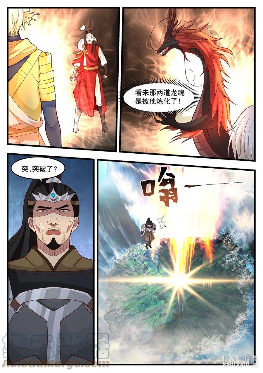 神龙王座172 第一百七十二话