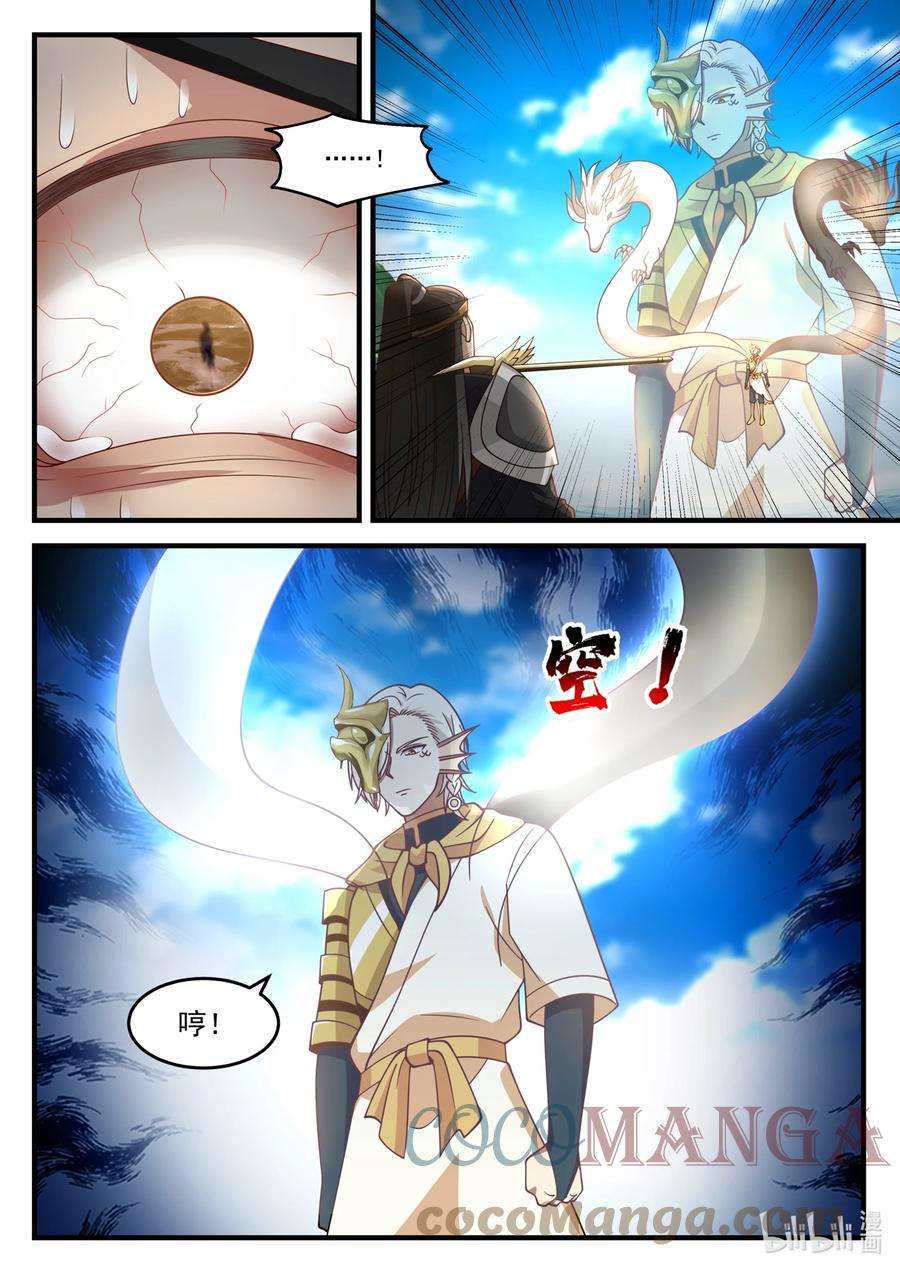 神龙王座173 第一百七十三话
