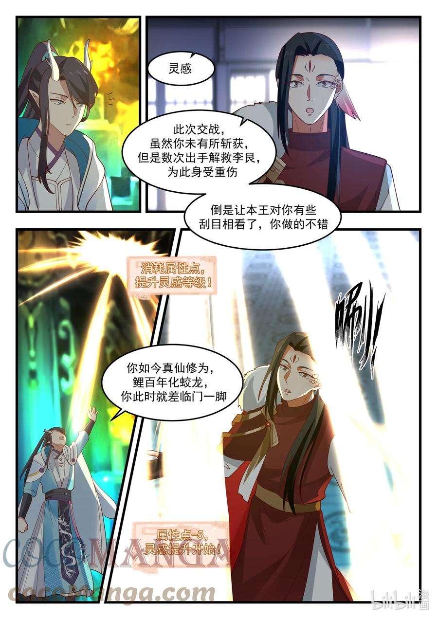 神龙王座173 第一百七十三话