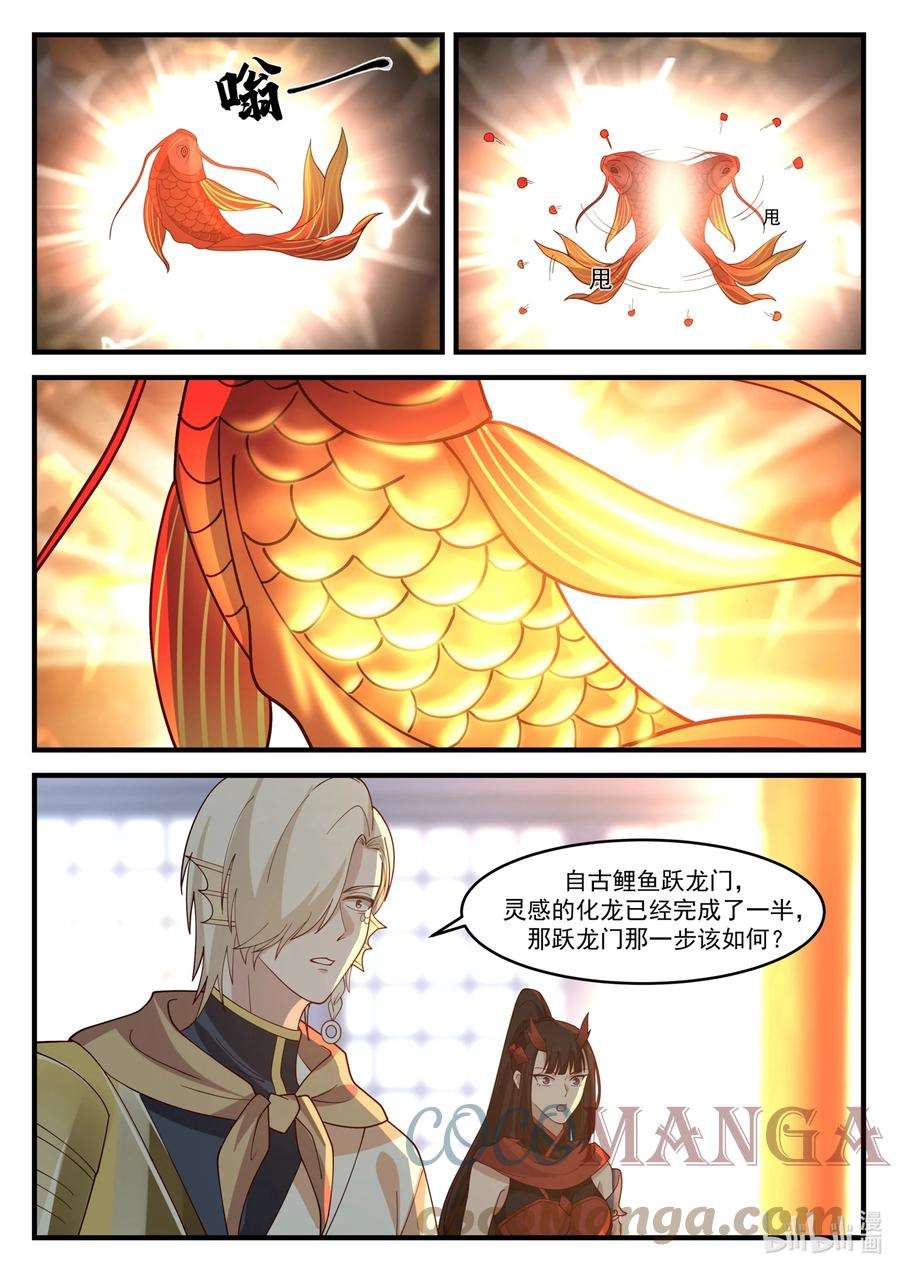 神龙王座173 第一百七十三话