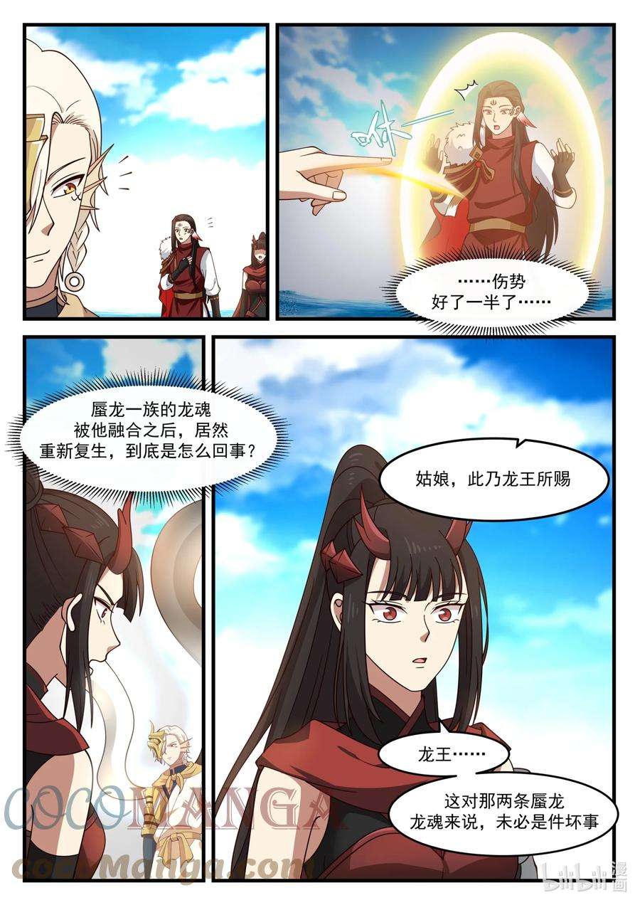 神龙王座173 第一百七十三话