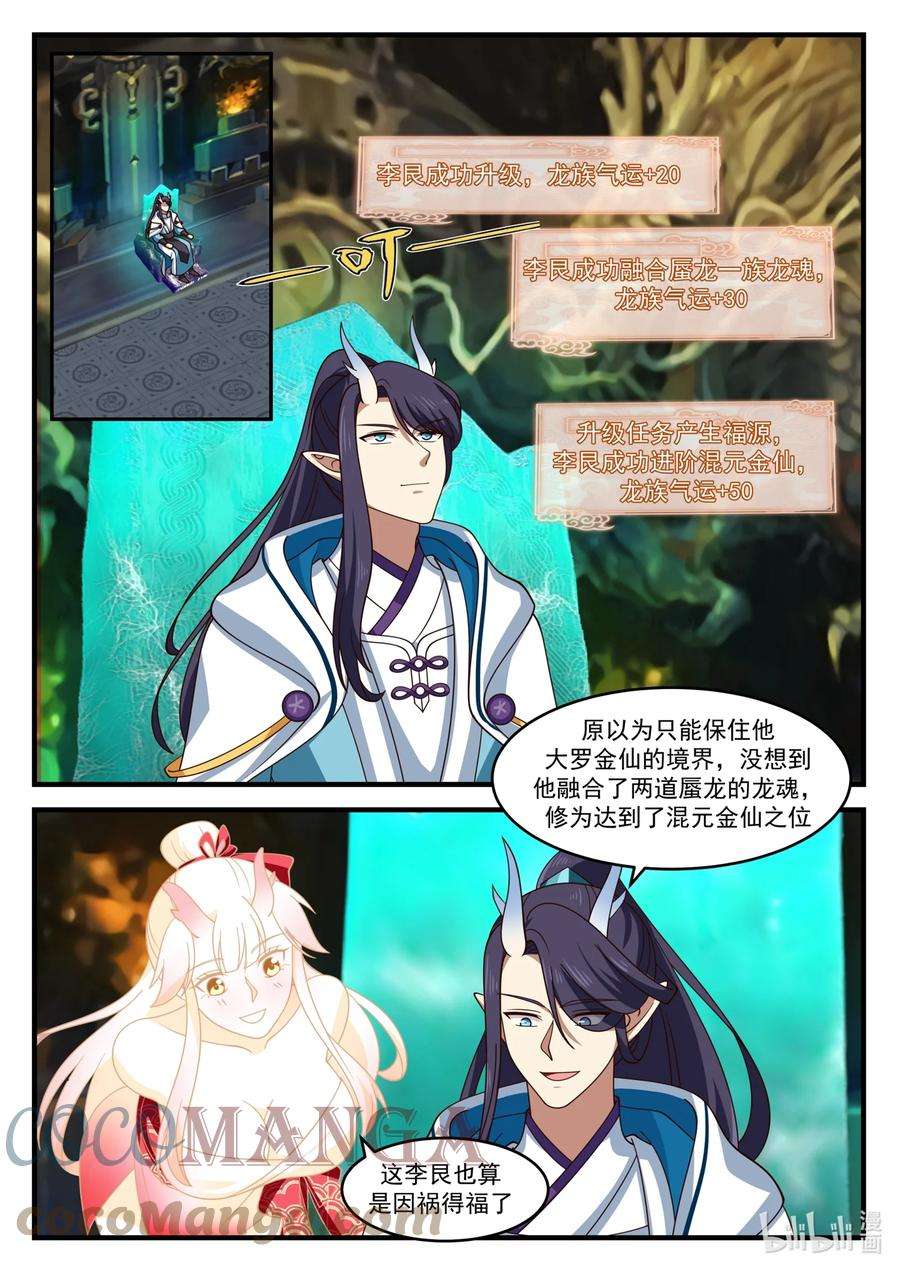 神龙王座173 第一百七十三话