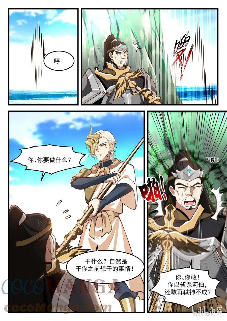 神龙王座173 第一百七十三话