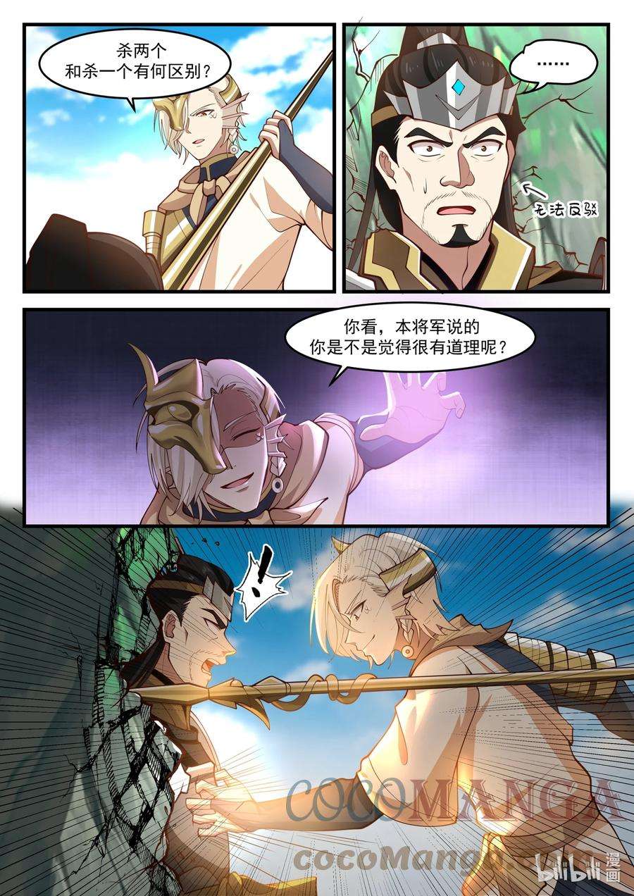 神龙王座173 第一百七十三话