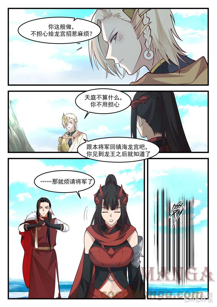 神龙王座173 第一百七十三话
