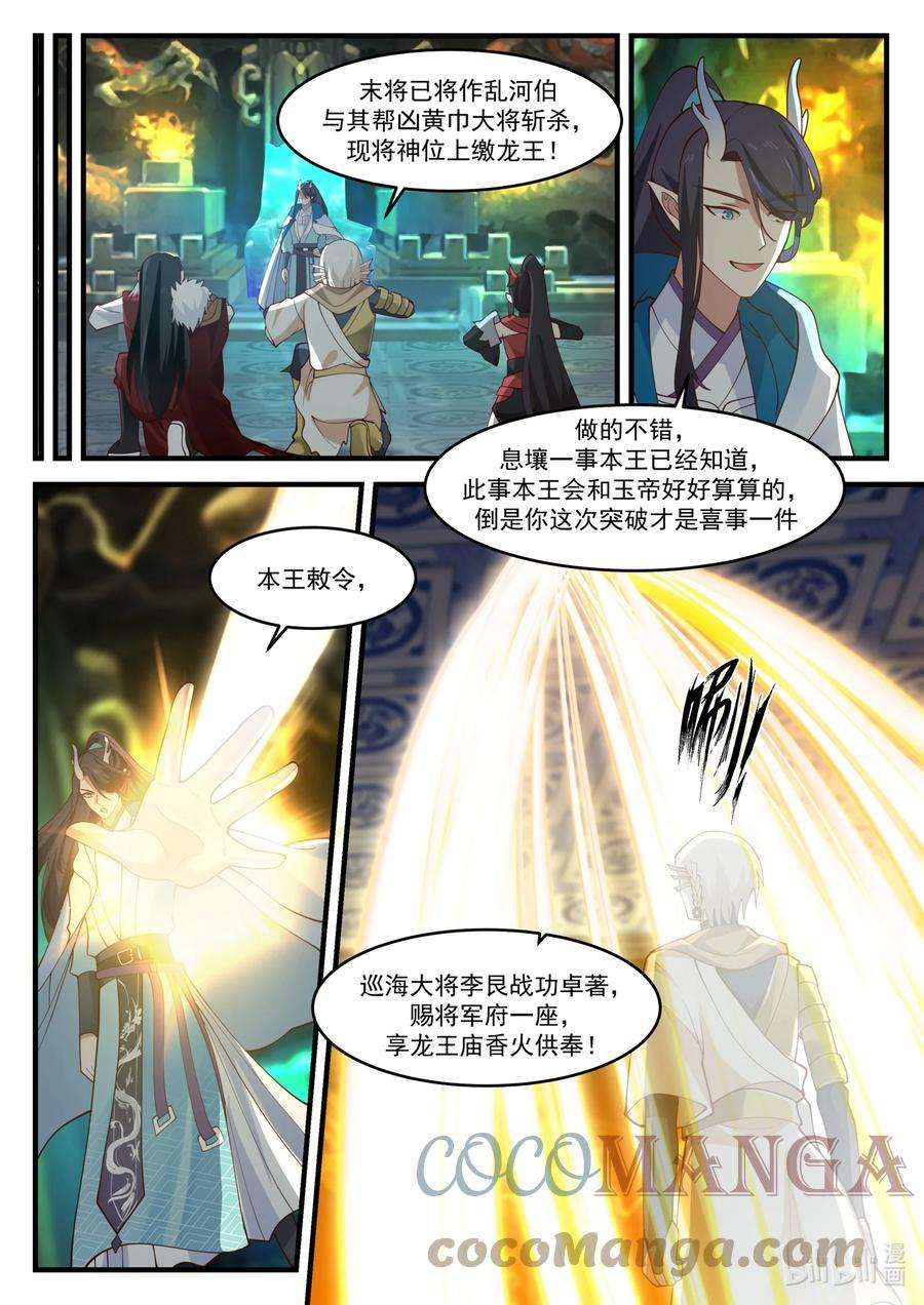 神龙王座173 第一百七十三话