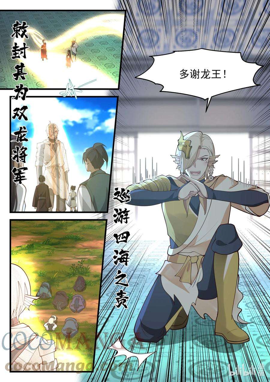 神龙王座173 第一百七十三话
