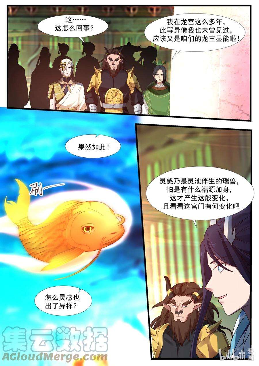 神龙王座174 第一百七十四话