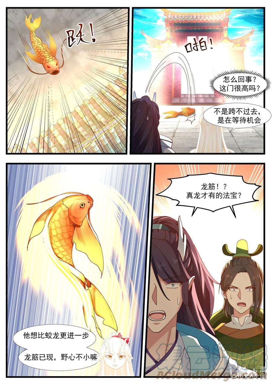 神龙王座174 第一百七十四话