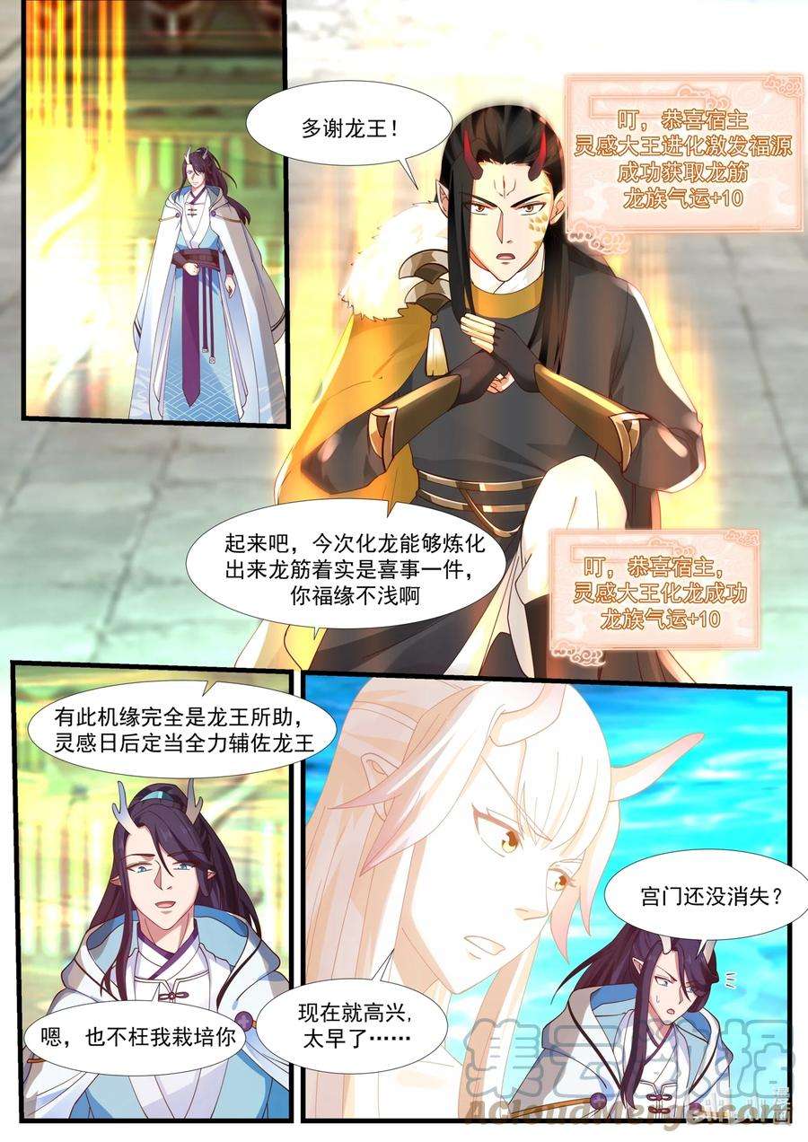 神龙王座174 第一百七十四话