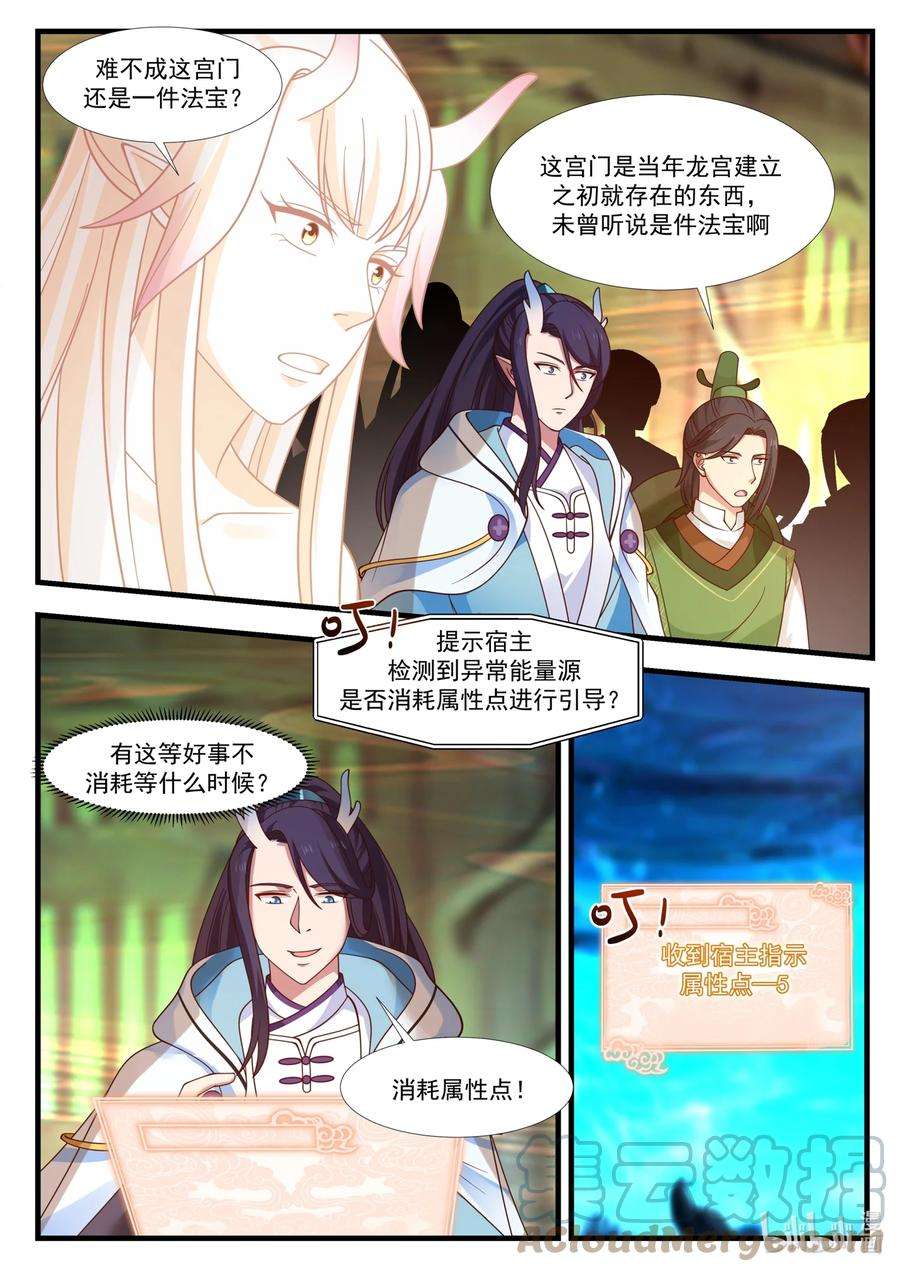 神龙王座174 第一百七十四话