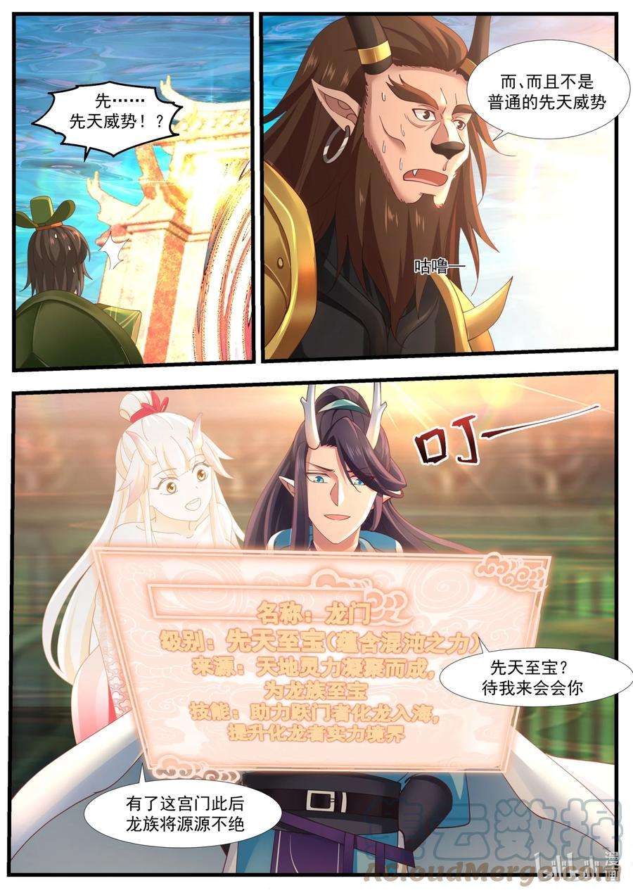 神龙王座174 第一百七十四话