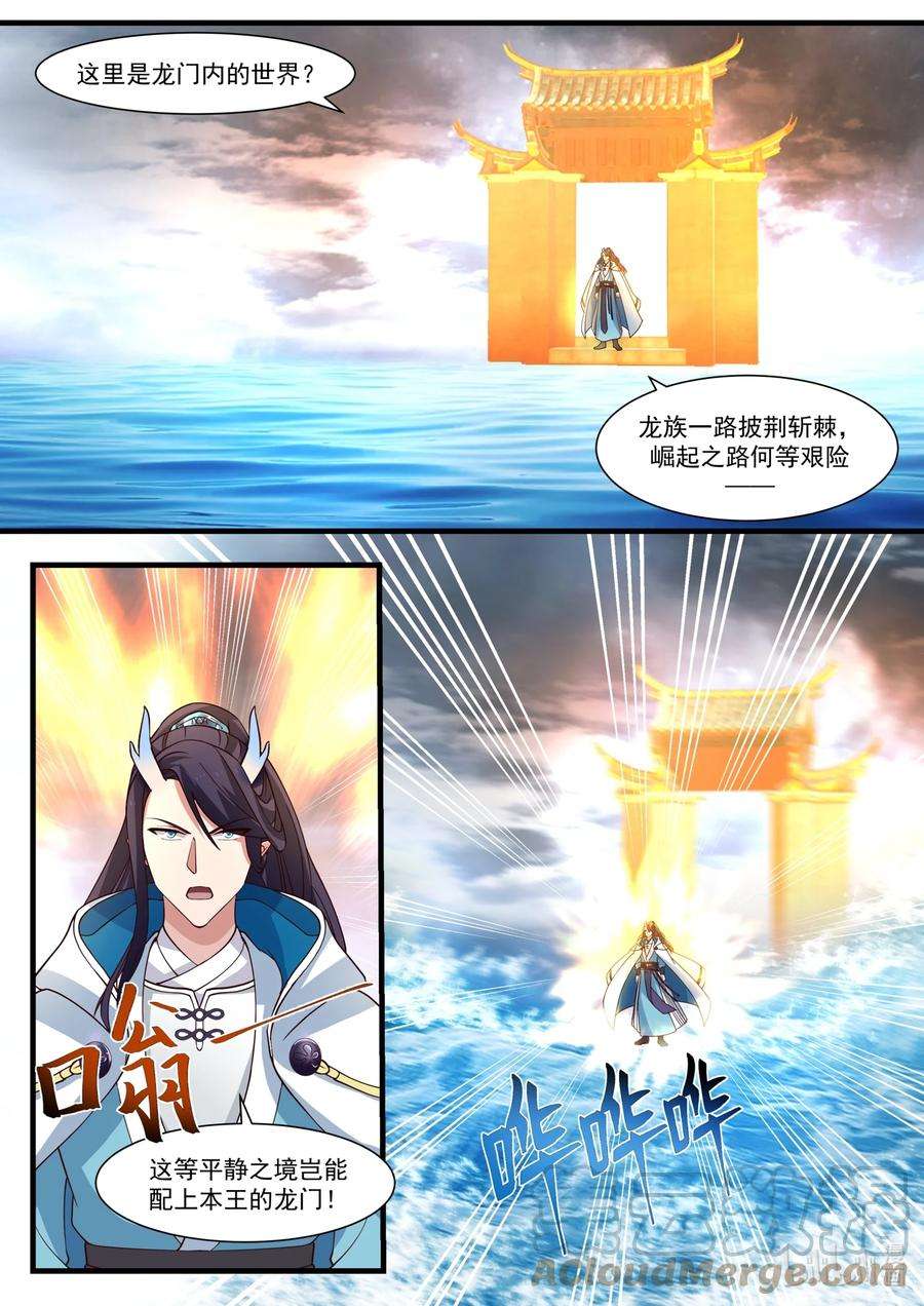 神龙王座175 第一百七十五话