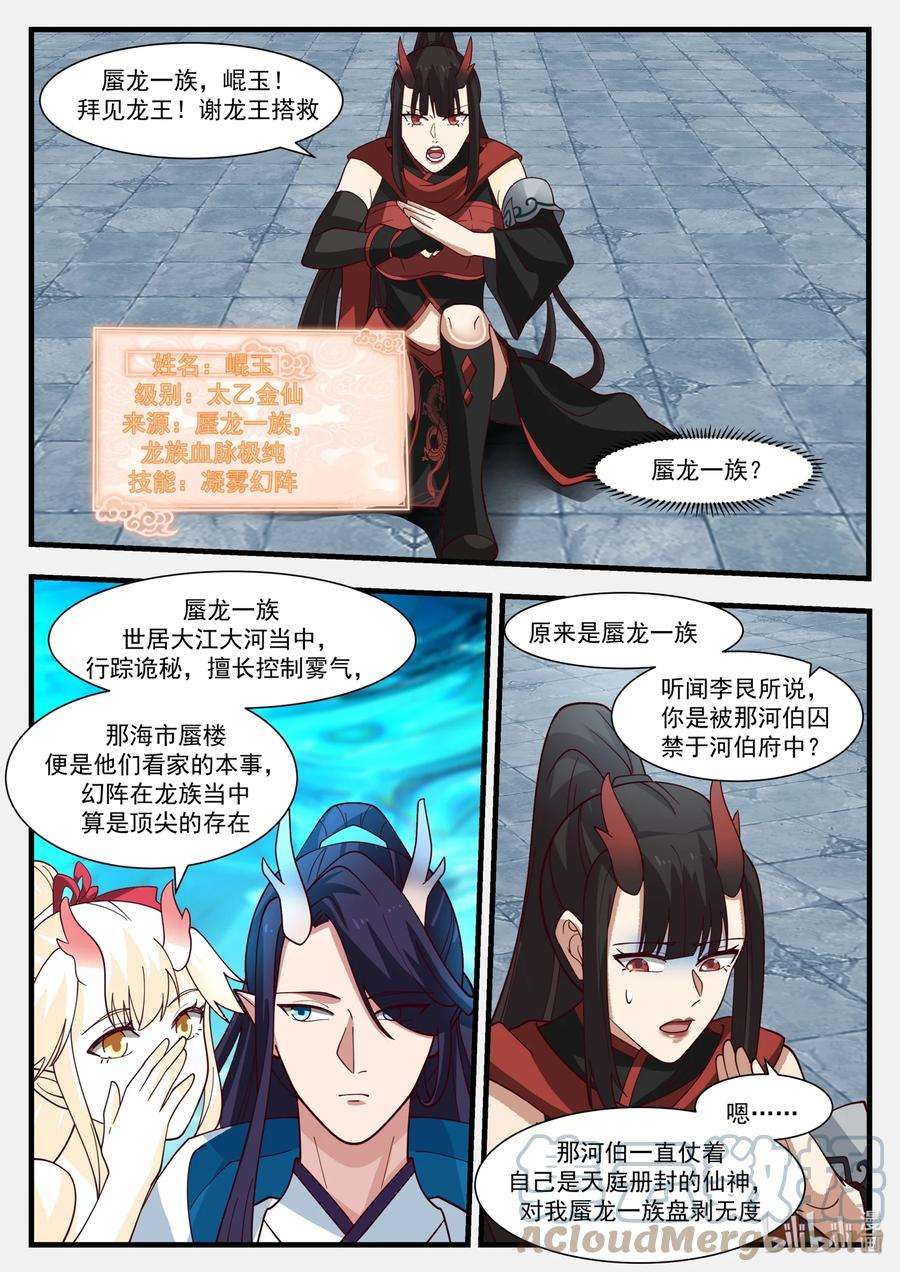 神龙王座175 第一百七十五话