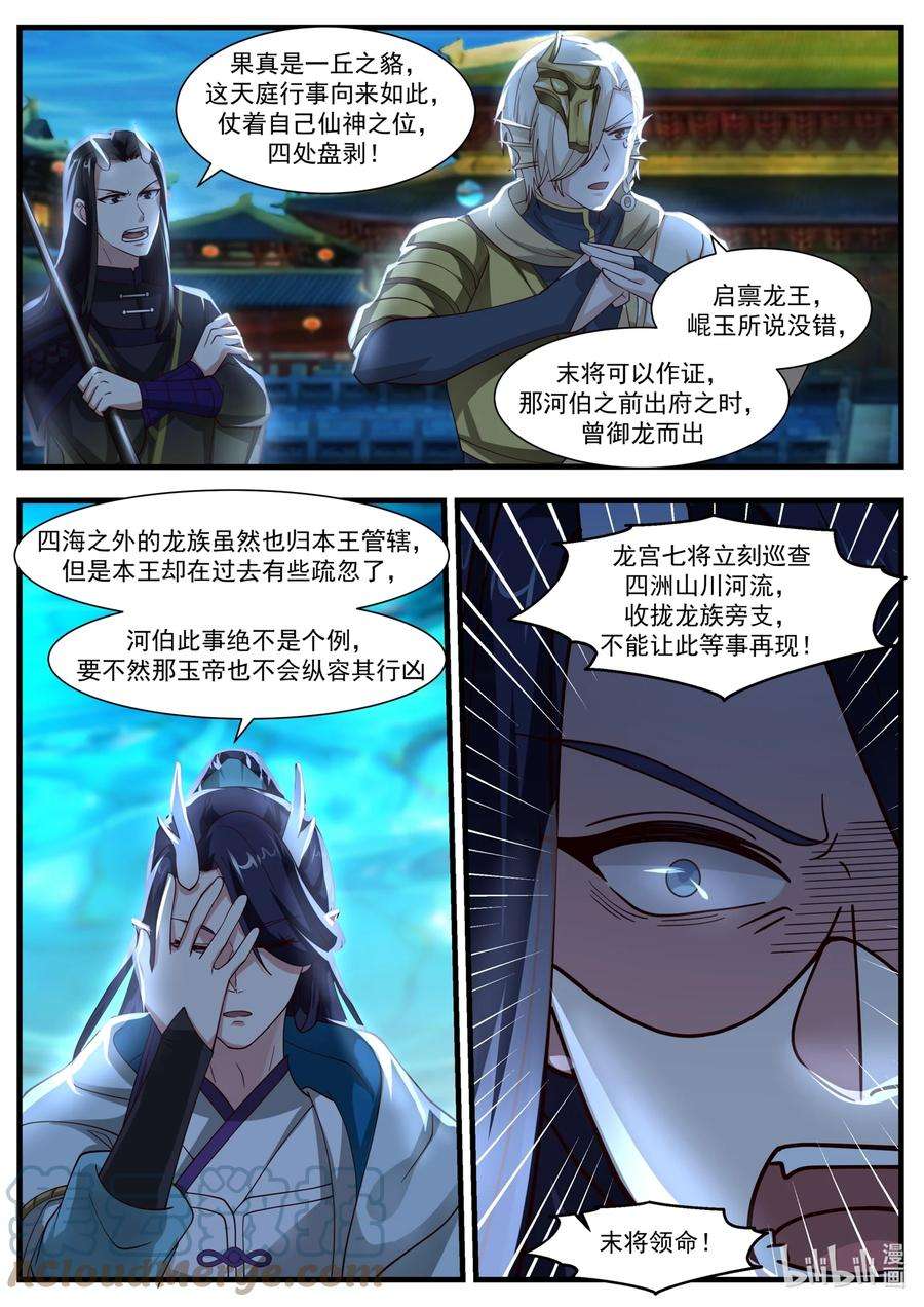 神龙王座175 第一百七十五话