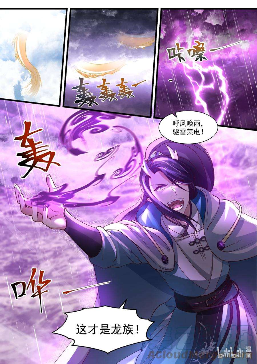 神龙王座175 第一百七十五话