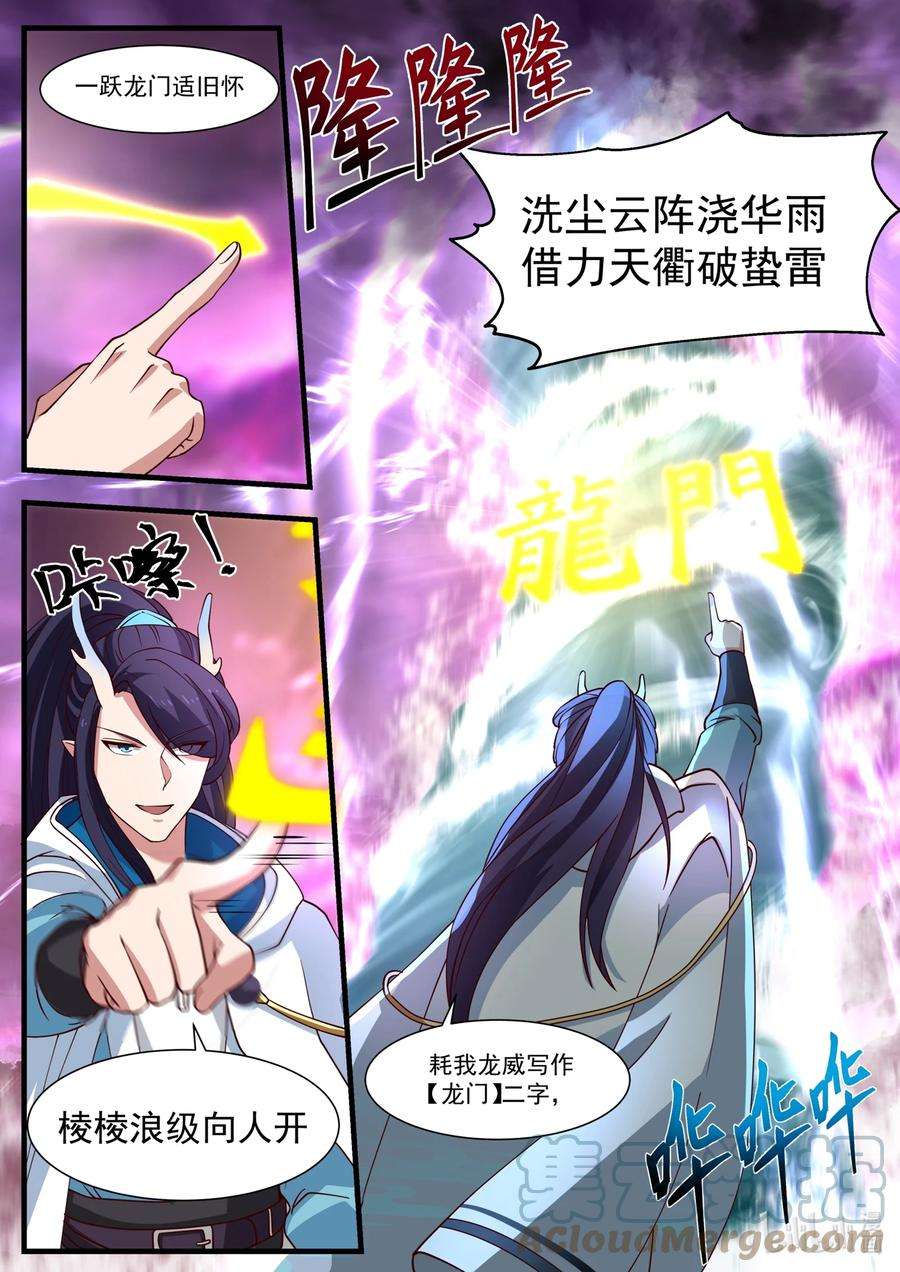神龙王座175 第一百七十五话