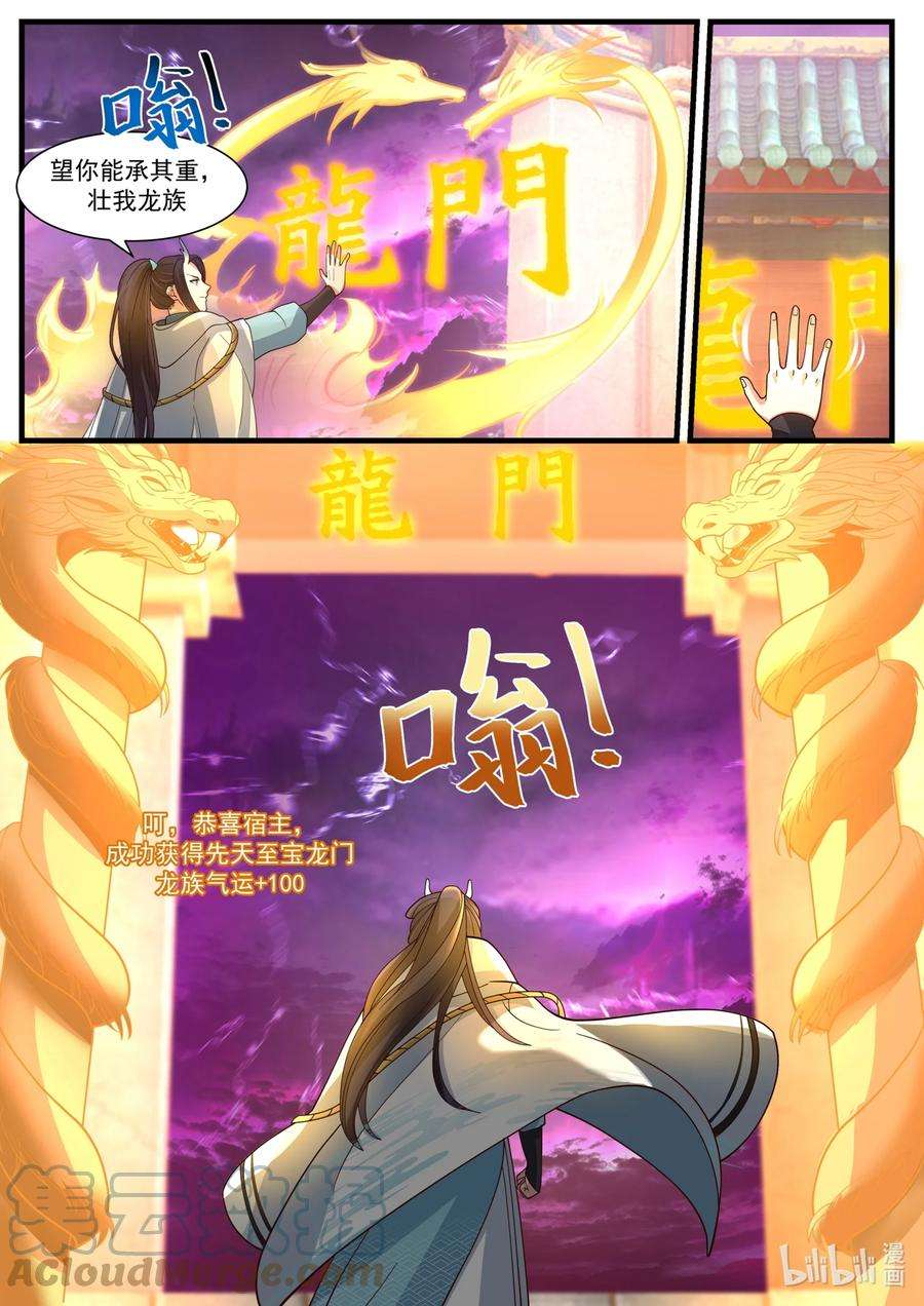 神龙王座175 第一百七十五话