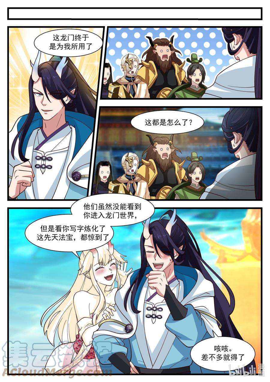 神龙王座175 第一百七十五话