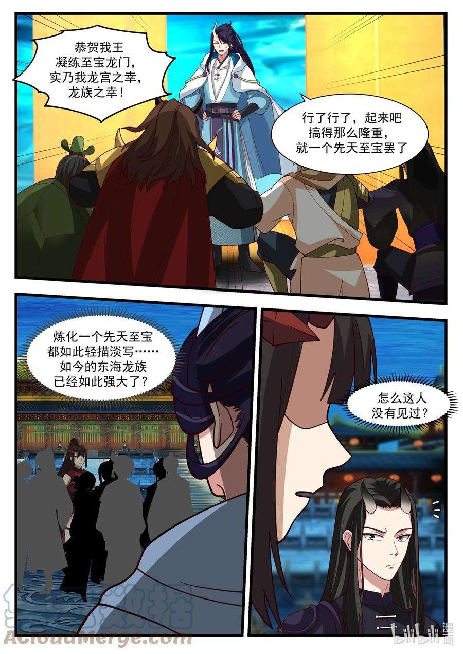 神龙王座175 第一百七十五话