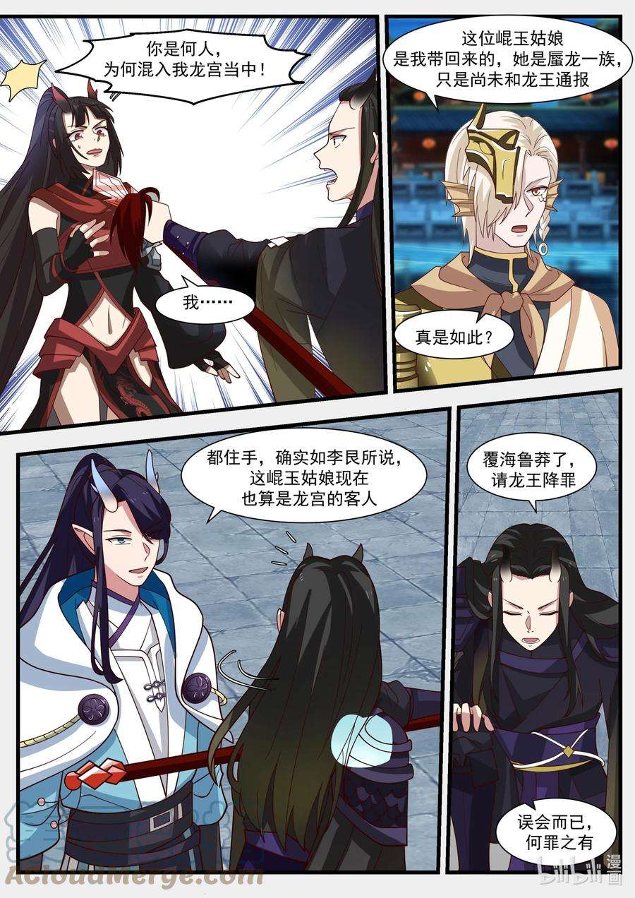 神龙王座175 第一百七十五话