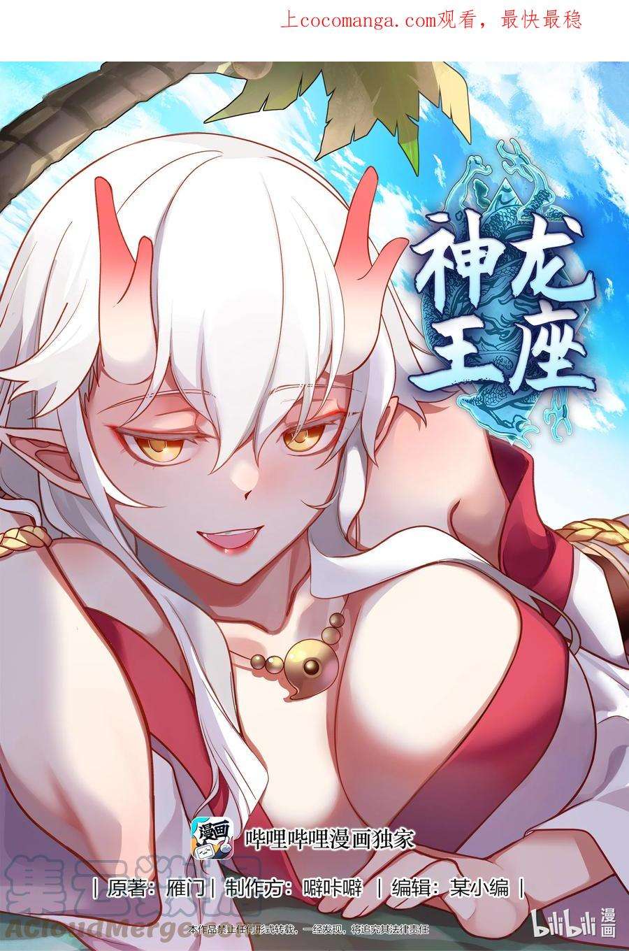 神龙王座176 第一百七十六话
