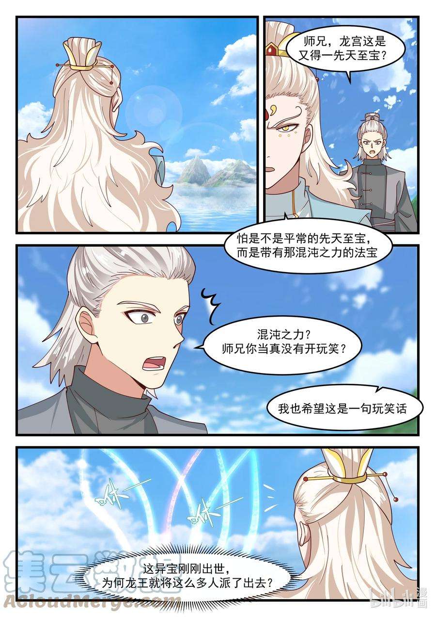 神龙王座176 第一百七十六话