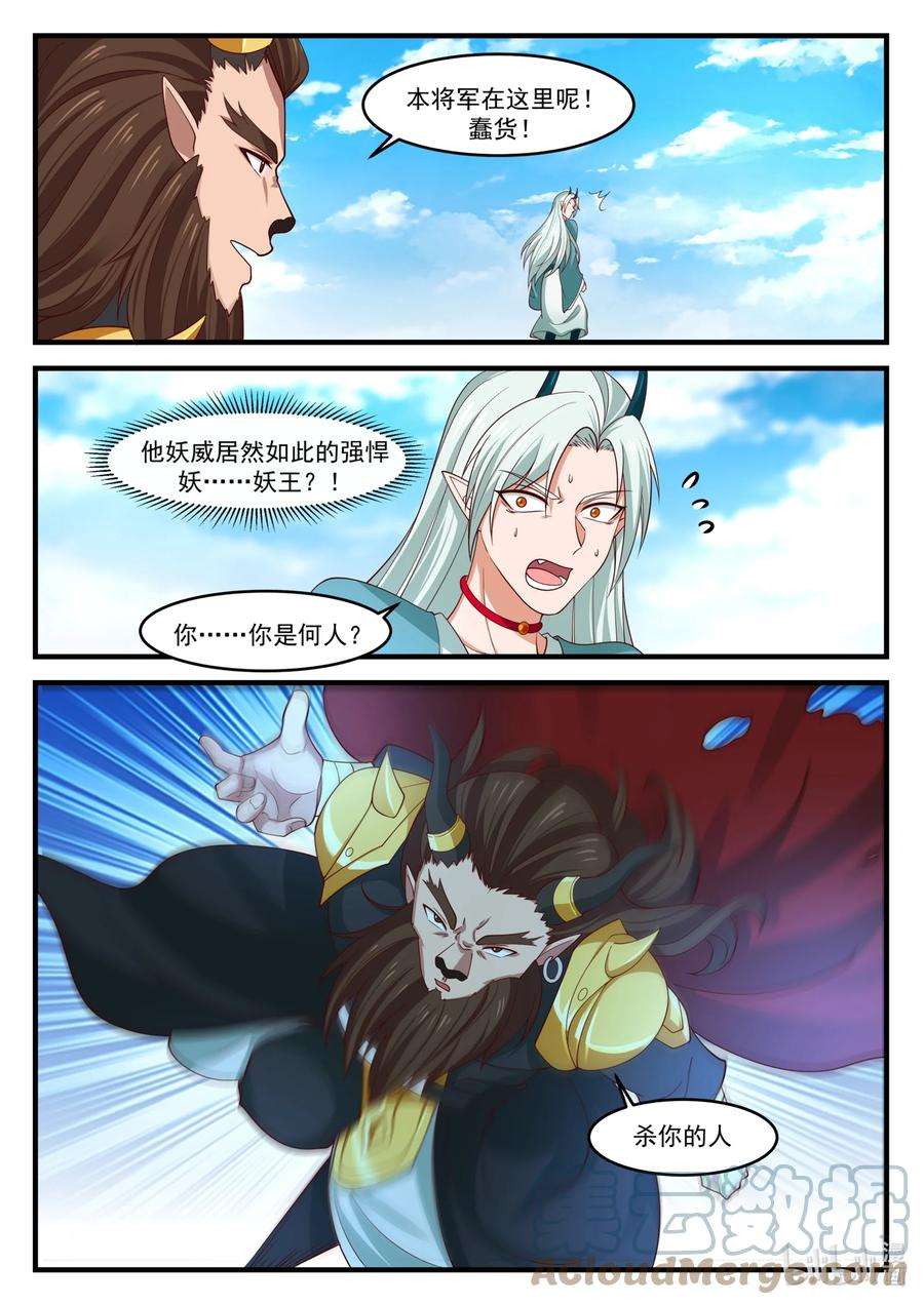 神龙王座176 第一百七十六话