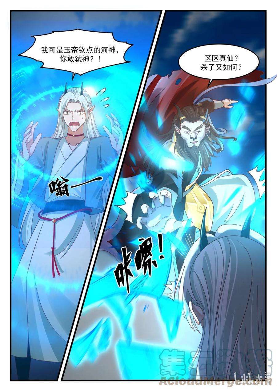 神龙王座176 第一百七十六话