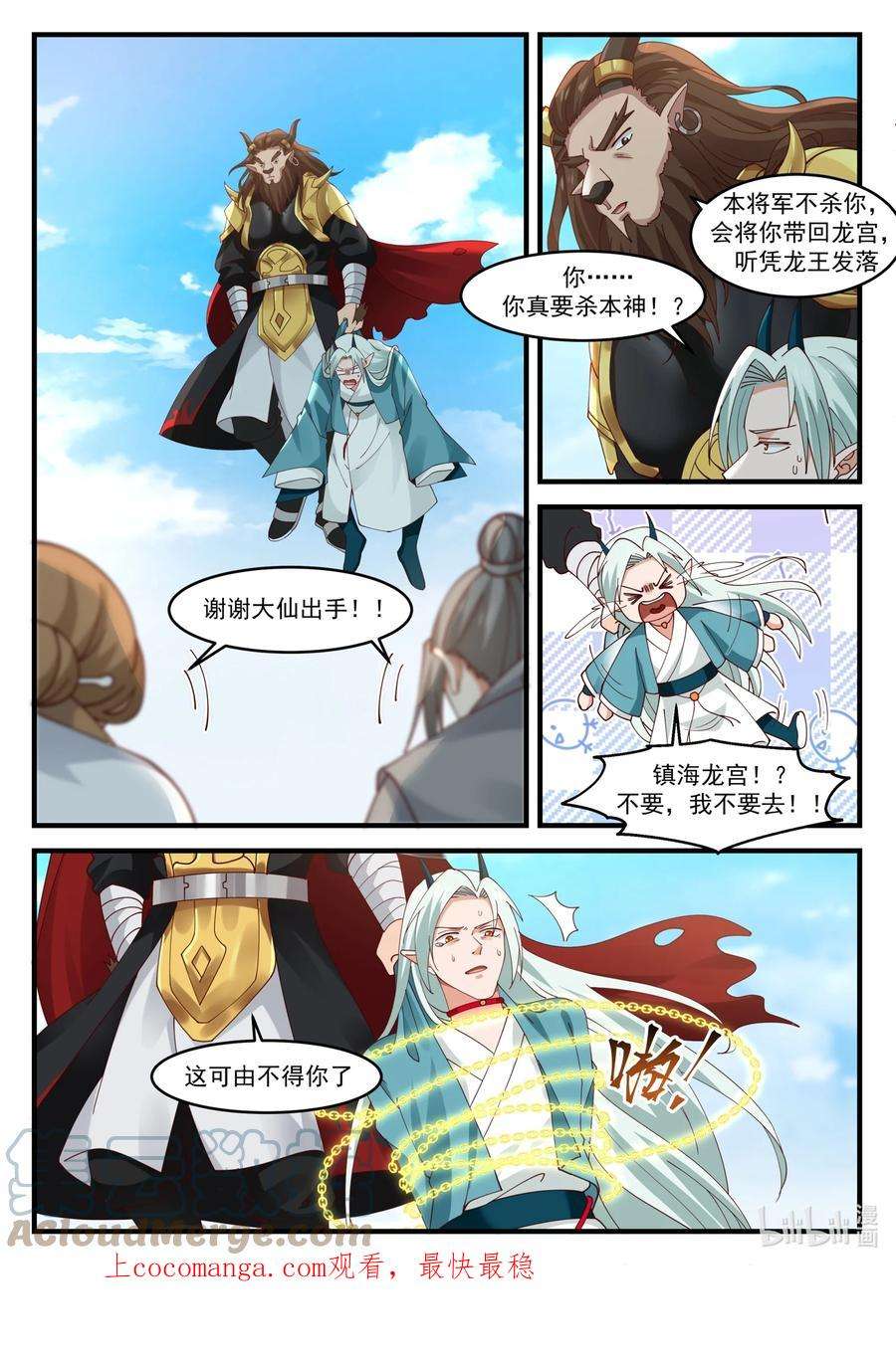 神龙王座176 第一百七十六话