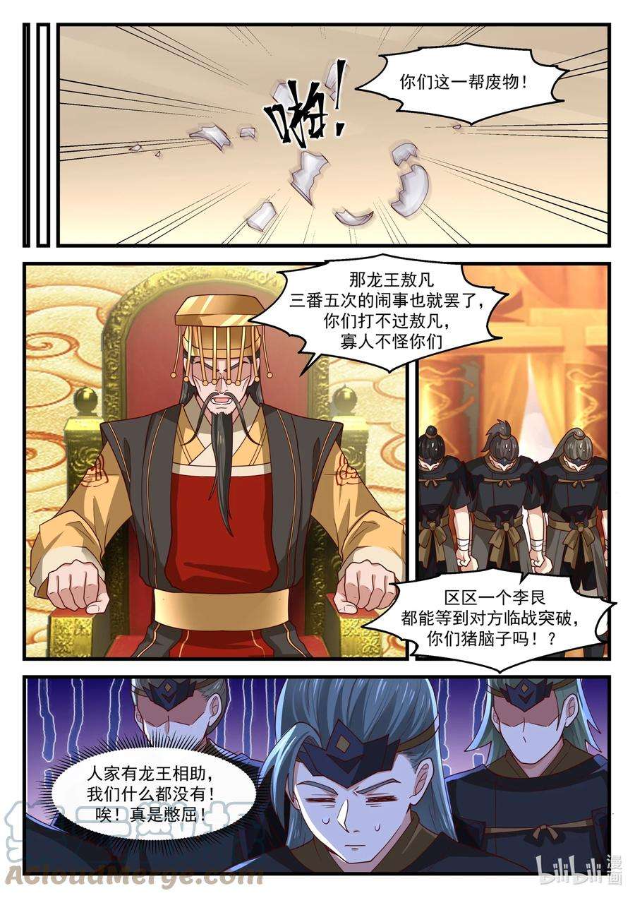 神龙王座176 第一百七十六话