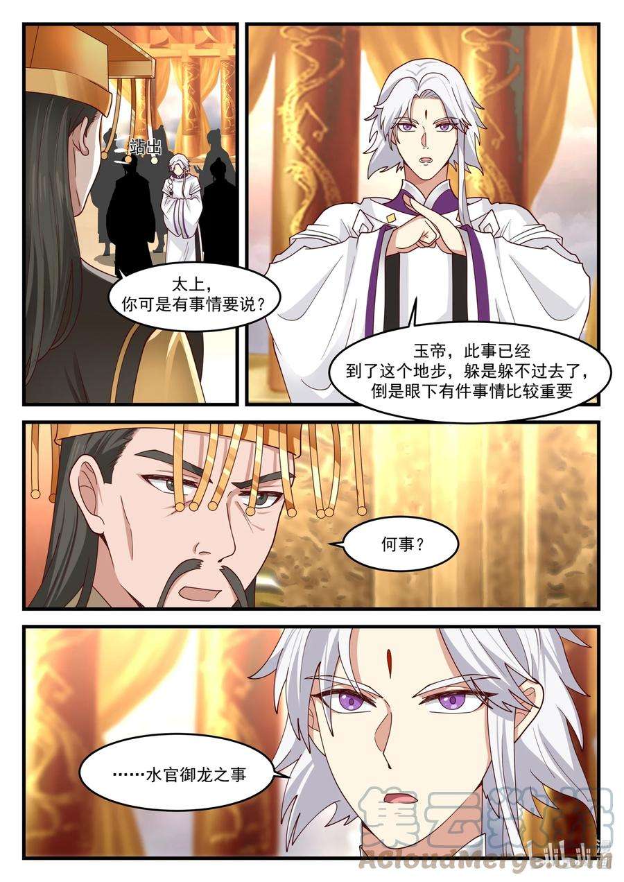 神龙王座176 第一百七十六话