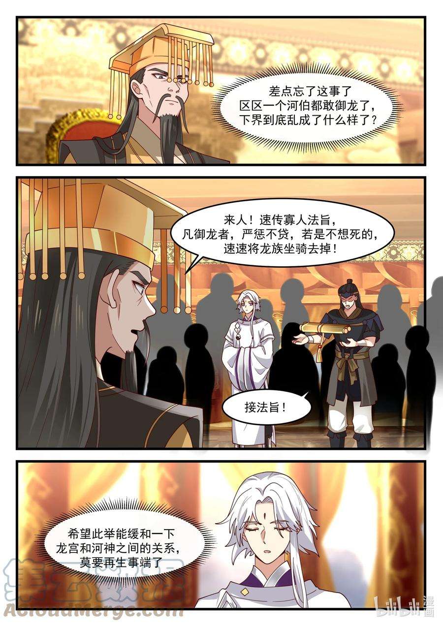神龙王座176 第一百七十六话
