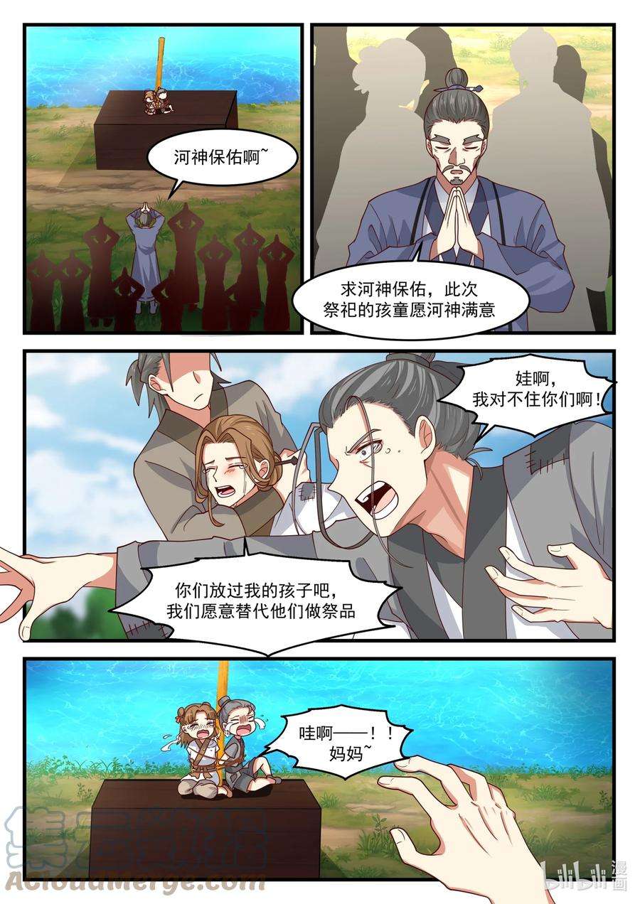 神龙王座176 第一百七十六话