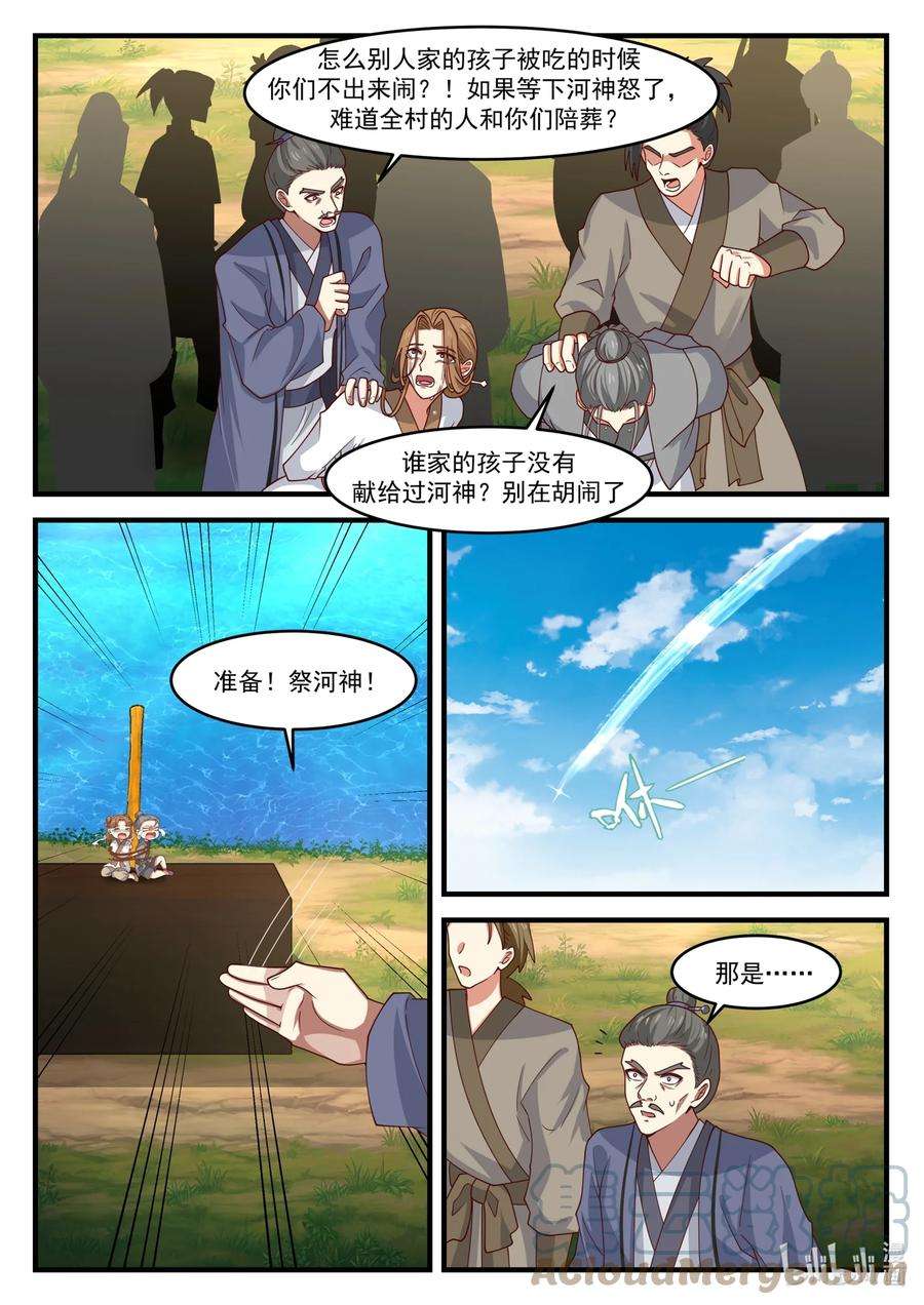 神龙王座176 第一百七十六话