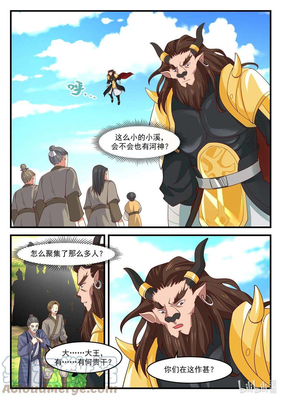 神龙王座176 第一百七十六话