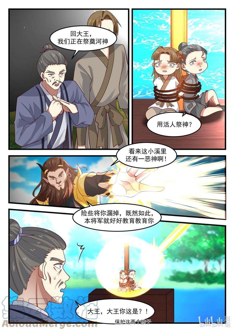 神龙王座176 第一百七十六话